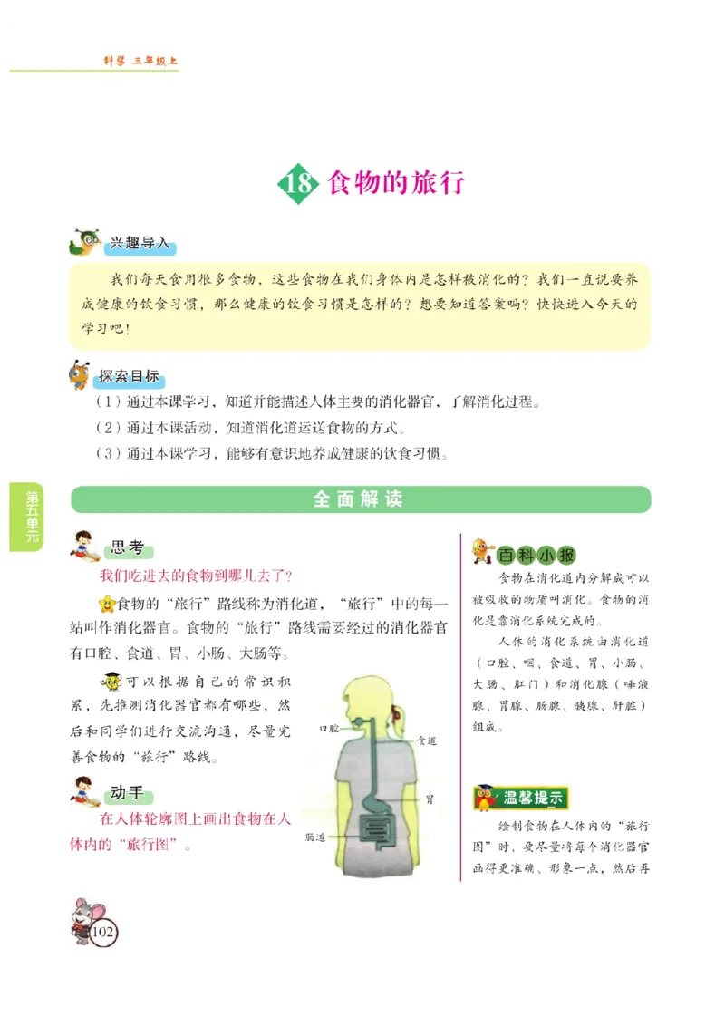 《教材解读》科学3年级上册（苏教版）_三年级上下册资料_小学三年级学习资料-25年更新版_3-09、小学三年级科学上册_苏教版_电子册类