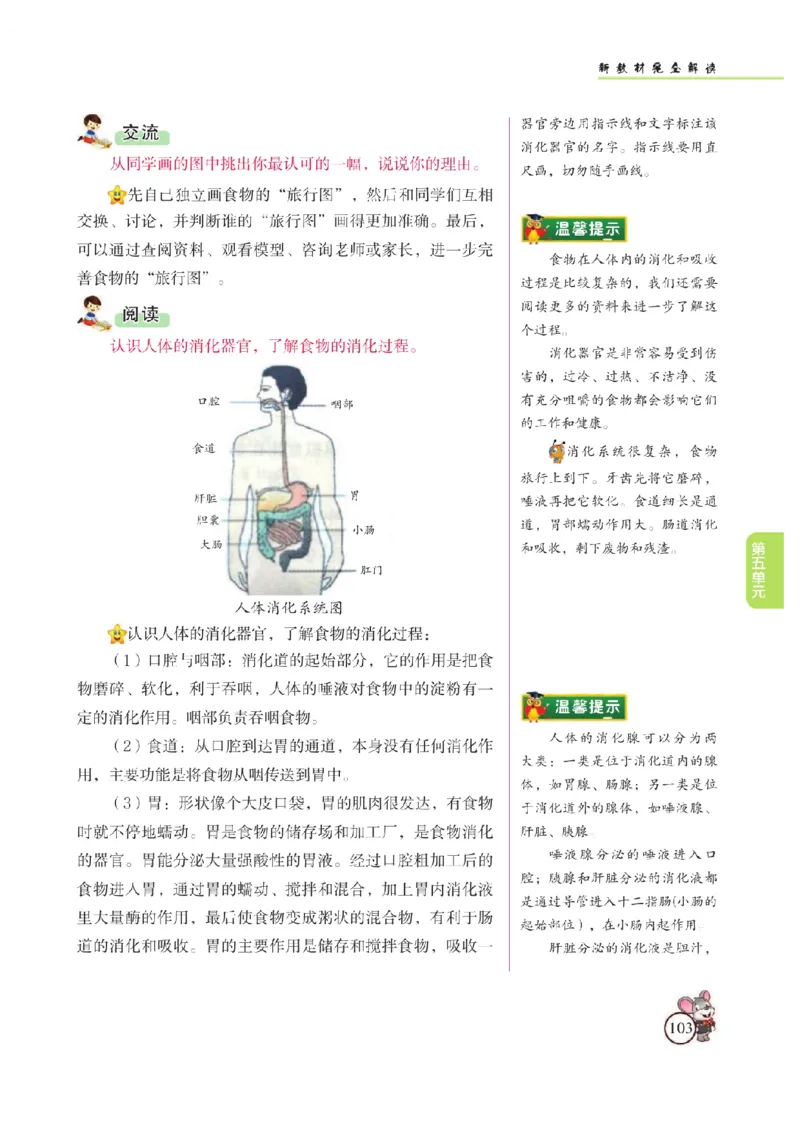 《教材解读》科学3年级上册（苏教版）_三年级上下册资料_小学三年级学习资料-25年更新版_3-09、小学三年级科学上册_苏教版_电子册类