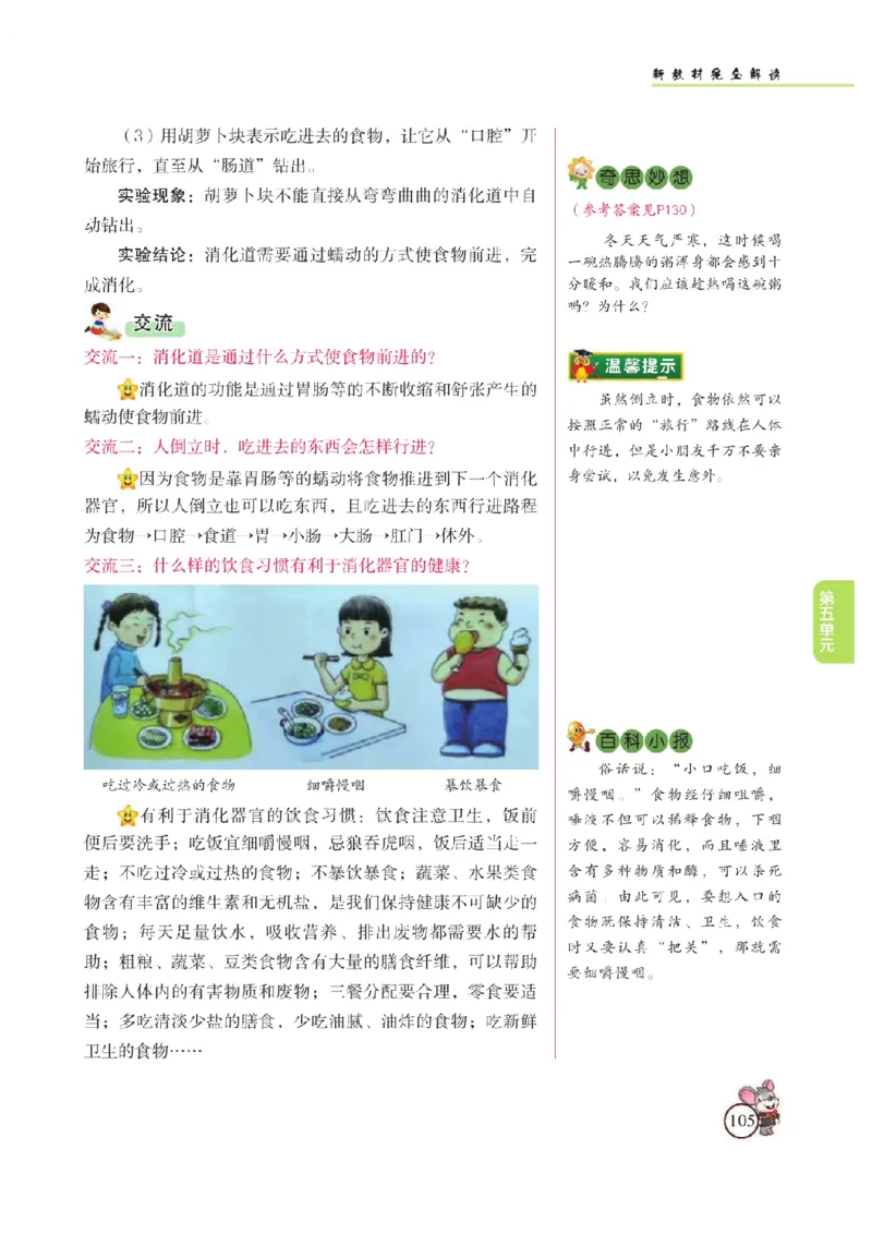 《教材解读》科学3年级上册（苏教版）_三年级上下册资料_小学三年级学习资料-25年更新版_3-09、小学三年级科学上册_苏教版_电子册类