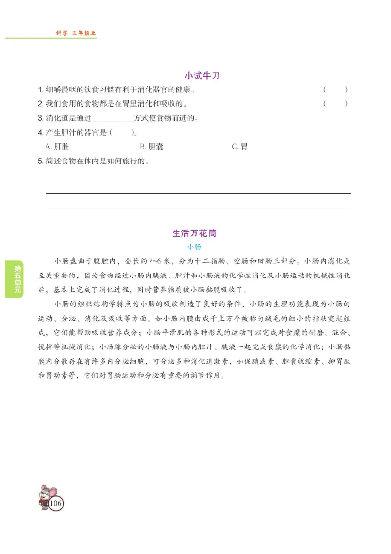 《教材解读》科学3年级上册（苏教版）_三年级上下册资料_小学三年级学习资料-25年更新版_3-09、小学三年级科学上册_苏教版_电子册类