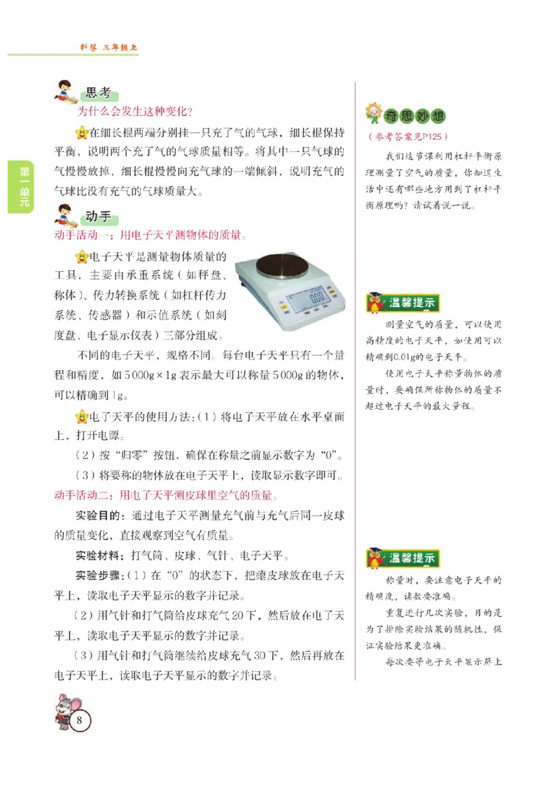 《教材解读》科学3年级上册（苏教版）_三年级上下册资料_小学三年级学习资料-25年更新版_3-09、小学三年级科学上册_苏教版_电子册类