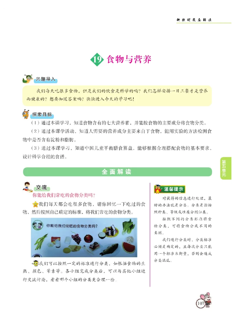 《教材解读》科学3年级上册（苏教版）_三年级上下册资料_小学三年级学习资料-25年更新版_3-09、小学三年级科学上册_苏教版_电子册类