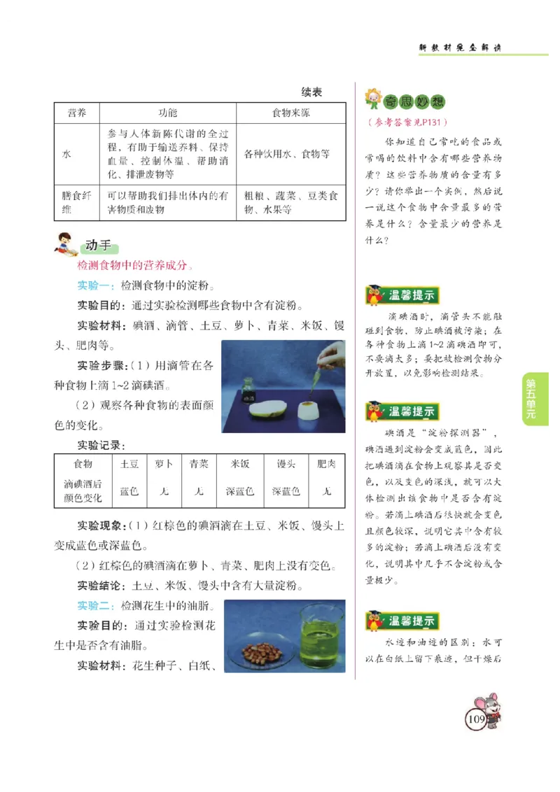 《教材解读》科学3年级上册（苏教版）_三年级上下册资料_小学三年级学习资料-25年更新版_3-09、小学三年级科学上册_苏教版_电子册类