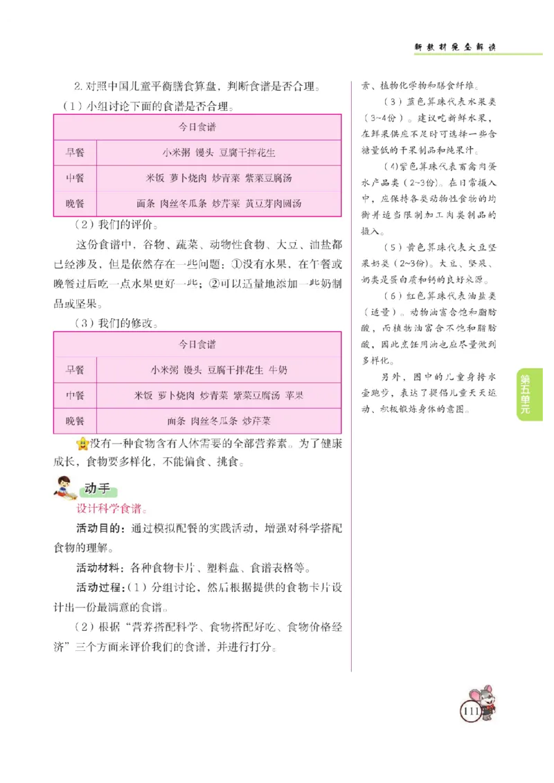 《教材解读》科学3年级上册（苏教版）_三年级上下册资料_小学三年级学习资料-25年更新版_3-09、小学三年级科学上册_苏教版_电子册类
