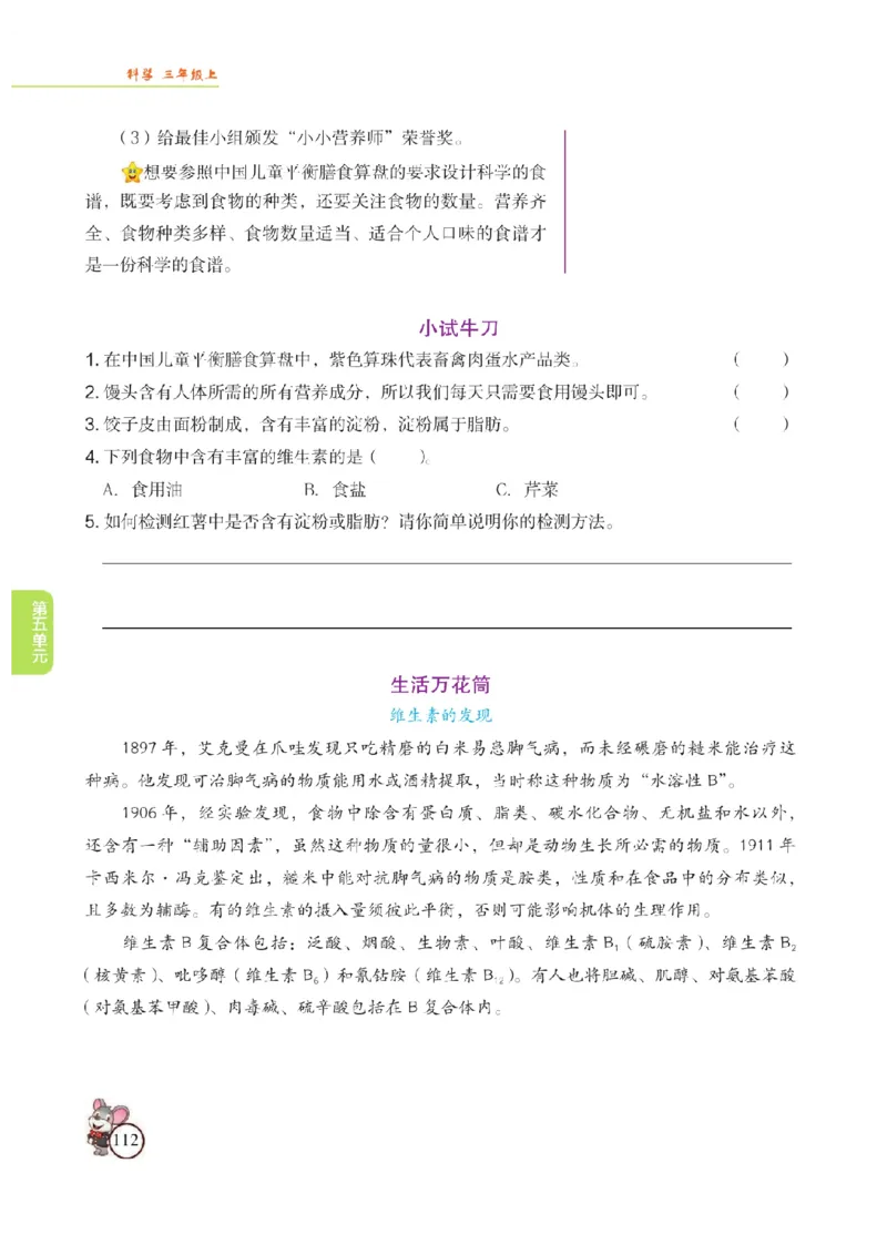 《教材解读》科学3年级上册（苏教版）_三年级上下册资料_小学三年级学习资料-25年更新版_3-09、小学三年级科学上册_苏教版_电子册类