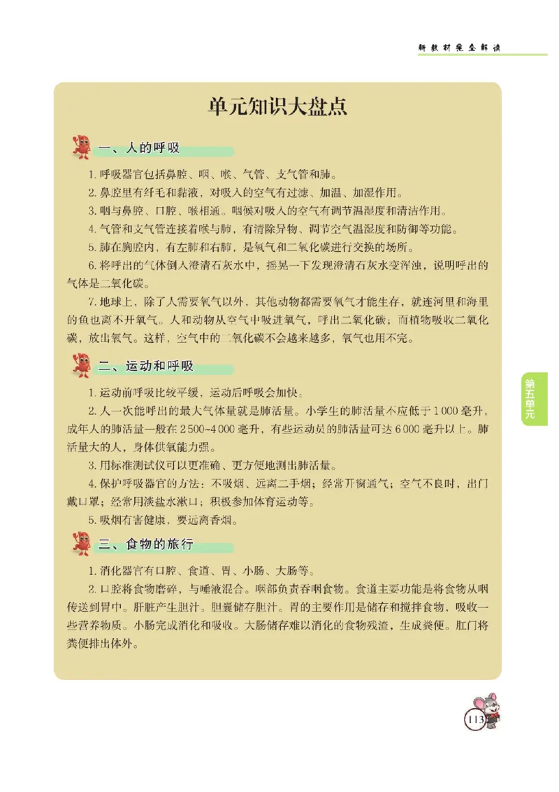 《教材解读》科学3年级上册（苏教版）_三年级上下册资料_小学三年级学习资料-25年更新版_3-09、小学三年级科学上册_苏教版_电子册类