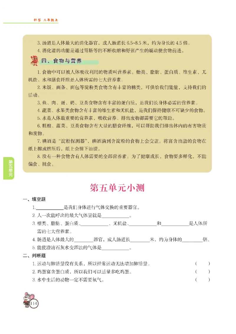 《教材解读》科学3年级上册（苏教版）_三年级上下册资料_小学三年级学习资料-25年更新版_3-09、小学三年级科学上册_苏教版_电子册类