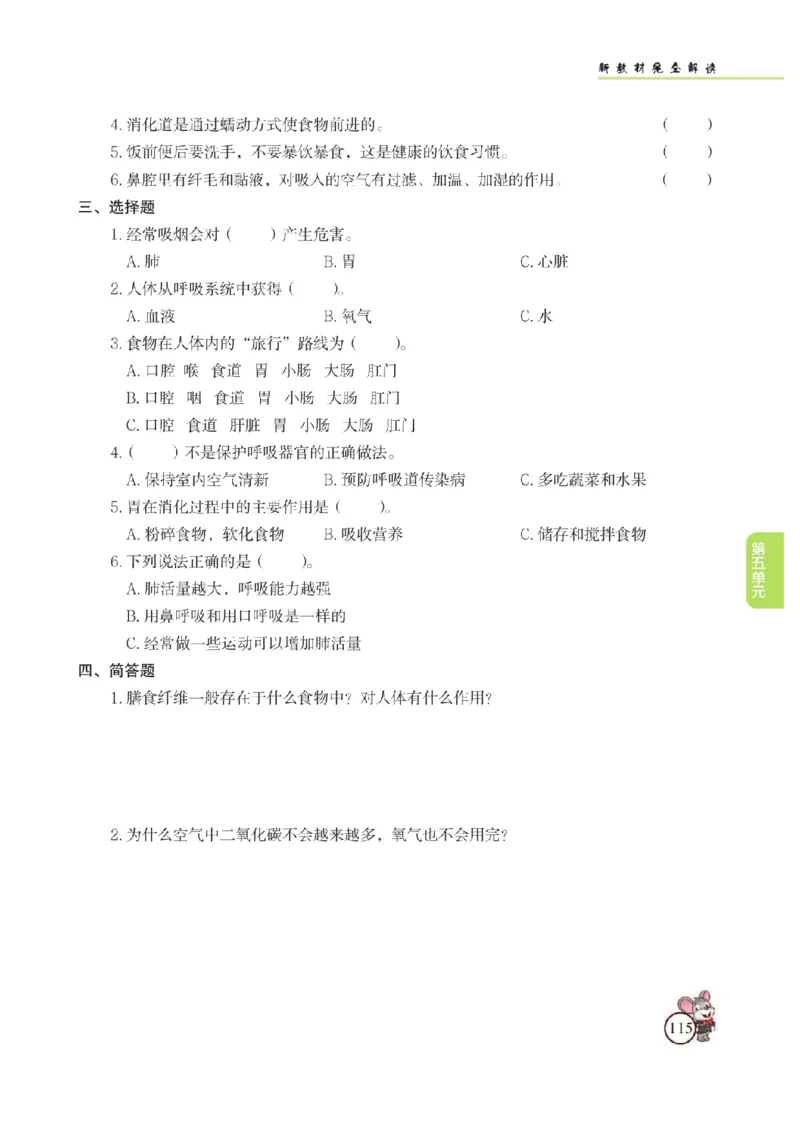 《教材解读》科学3年级上册（苏教版）_三年级上下册资料_小学三年级学习资料-25年更新版_3-09、小学三年级科学上册_苏教版_电子册类
