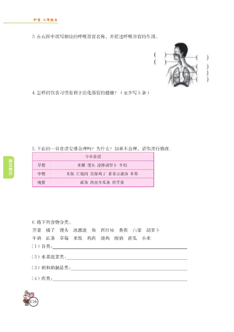 《教材解读》科学3年级上册（苏教版）_三年级上下册资料_小学三年级学习资料-25年更新版_3-09、小学三年级科学上册_苏教版_电子册类