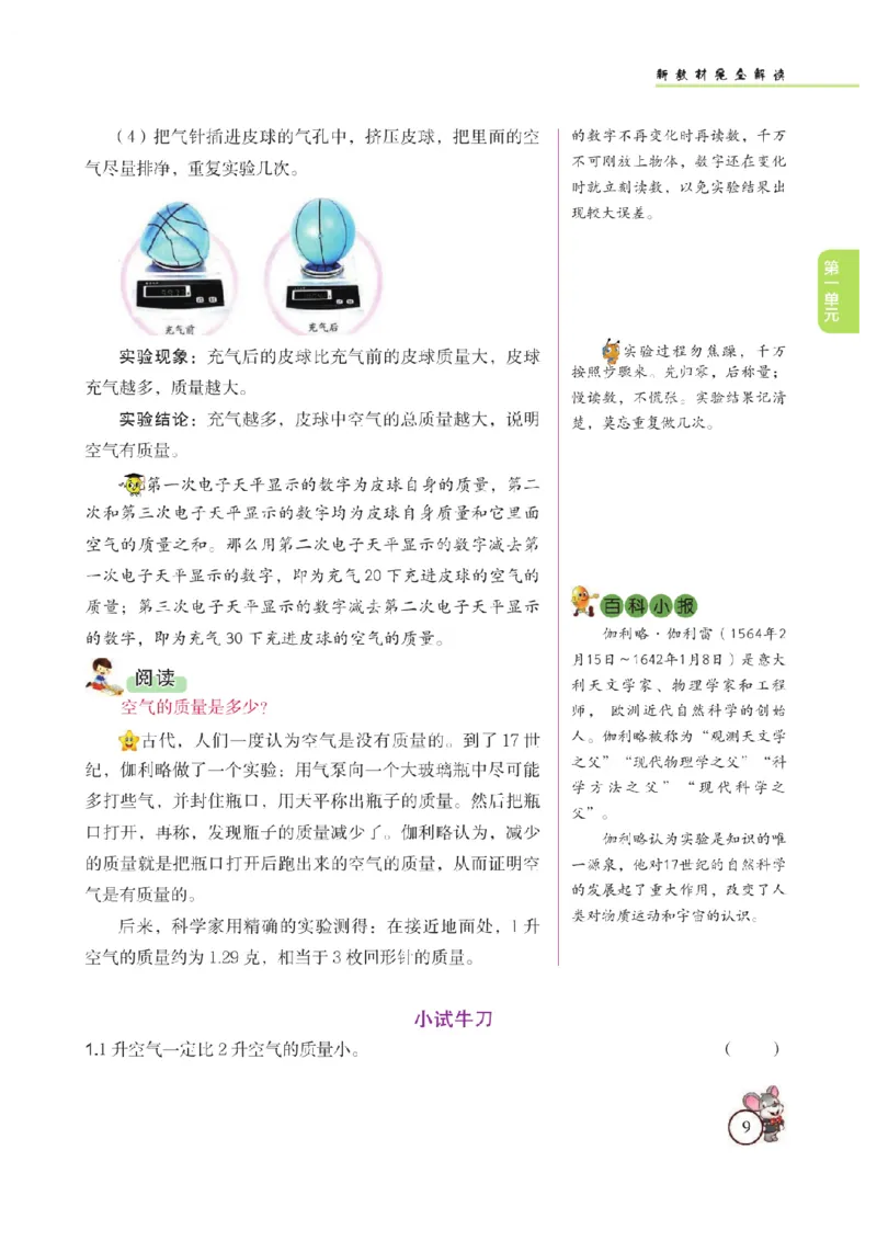 《教材解读》科学3年级上册（苏教版）_三年级上下册资料_小学三年级学习资料-25年更新版_3-09、小学三年级科学上册_苏教版_电子册类