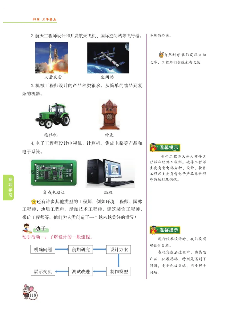 《教材解读》科学3年级上册（苏教版）_三年级上下册资料_小学三年级学习资料-25年更新版_3-09、小学三年级科学上册_苏教版_电子册类
