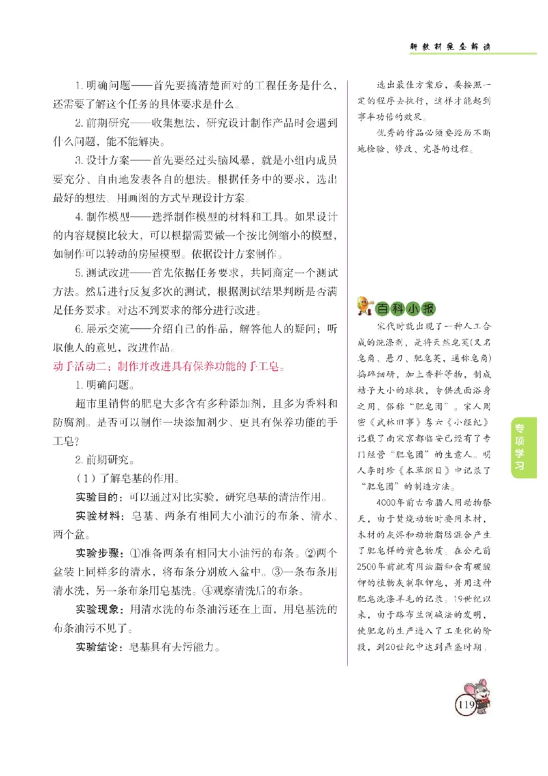 《教材解读》科学3年级上册（苏教版）_三年级上下册资料_小学三年级学习资料-25年更新版_3-09、小学三年级科学上册_苏教版_电子册类