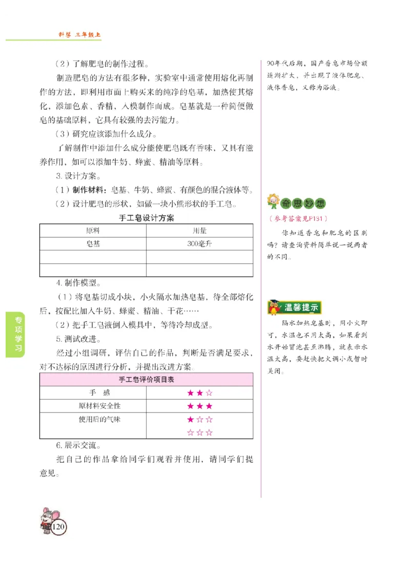 《教材解读》科学3年级上册（苏教版）_三年级上下册资料_小学三年级学习资料-25年更新版_3-09、小学三年级科学上册_苏教版_电子册类