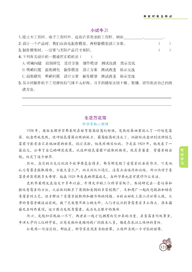 《教材解读》科学3年级上册（苏教版）_三年级上下册资料_小学三年级学习资料-25年更新版_3-09、小学三年级科学上册_苏教版_电子册类