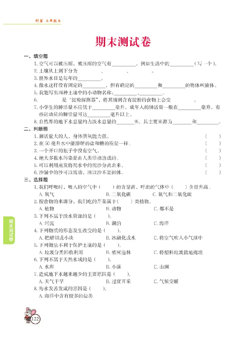 《教材解读》科学3年级上册（苏教版）_三年级上下册资料_小学三年级学习资料-25年更新版_3-09、小学三年级科学上册_苏教版_电子册类