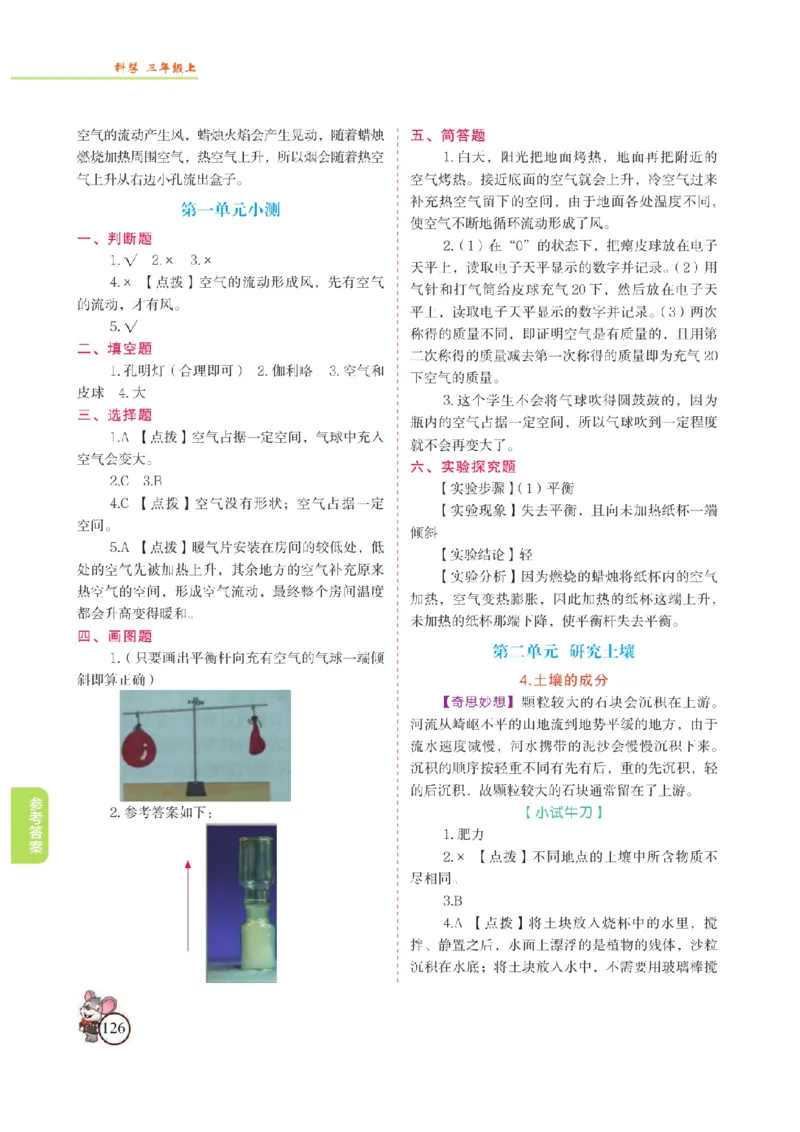 《教材解读》科学3年级上册（苏教版）_三年级上下册资料_小学三年级学习资料-25年更新版_3-09、小学三年级科学上册_苏教版_电子册类