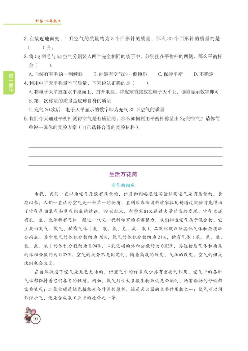 《教材解读》科学3年级上册（苏教版）_三年级上下册资料_小学三年级学习资料-25年更新版_3-09、小学三年级科学上册_苏教版_电子册类