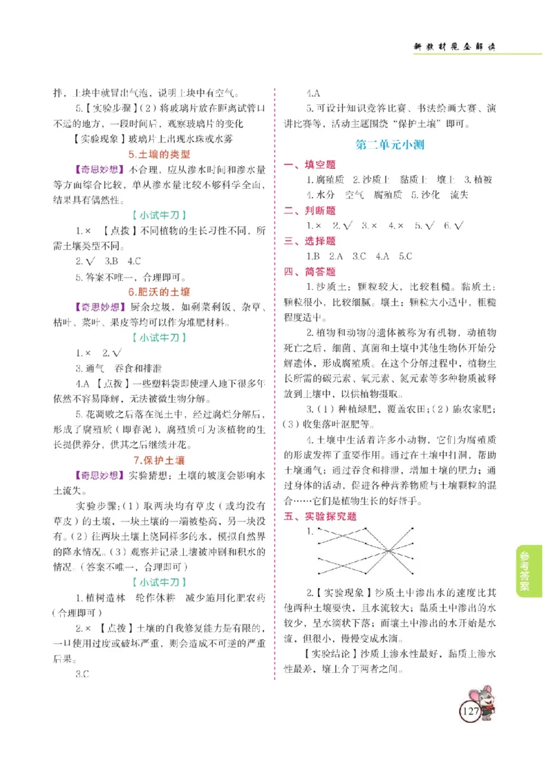《教材解读》科学3年级上册（苏教版）_三年级上下册资料_小学三年级学习资料-25年更新版_3-09、小学三年级科学上册_苏教版_电子册类