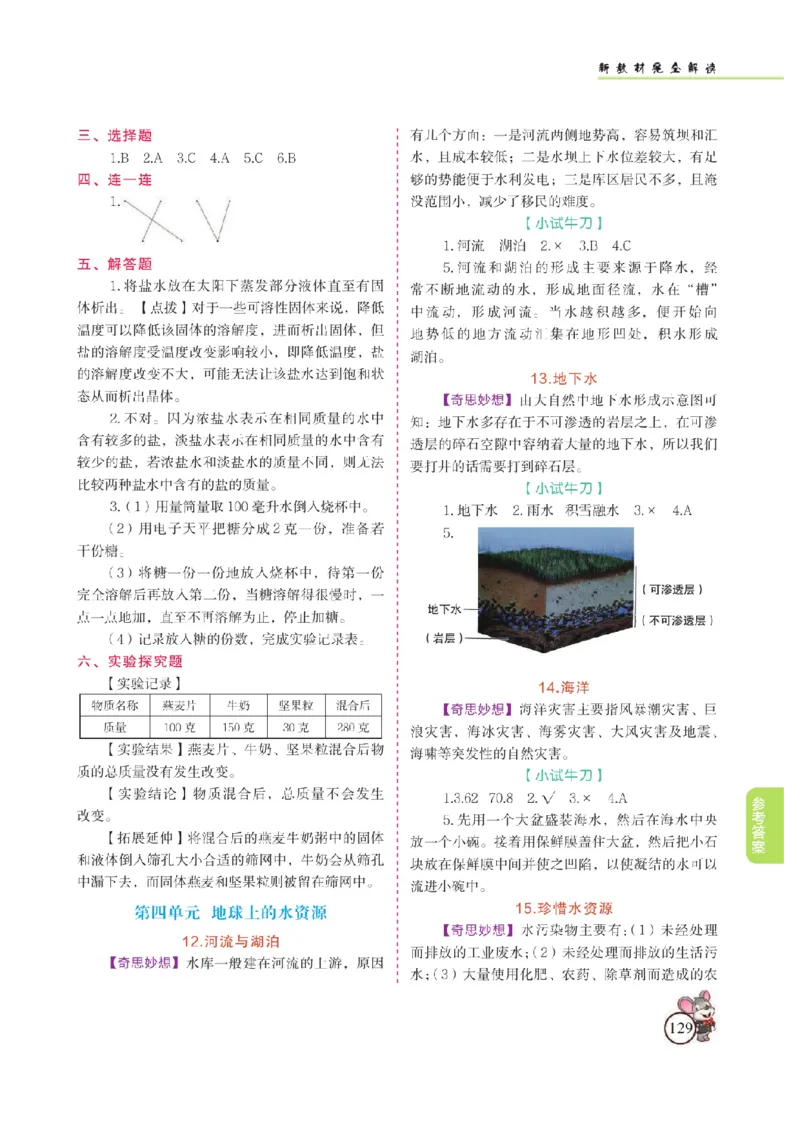 《教材解读》科学3年级上册（苏教版）_三年级上下册资料_小学三年级学习资料-25年更新版_3-09、小学三年级科学上册_苏教版_电子册类