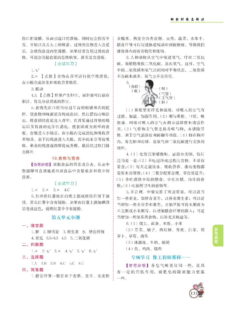 《教材解读》科学3年级上册（苏教版）_三年级上下册资料_小学三年级学习资料-25年更新版_3-09、小学三年级科学上册_苏教版_电子册类