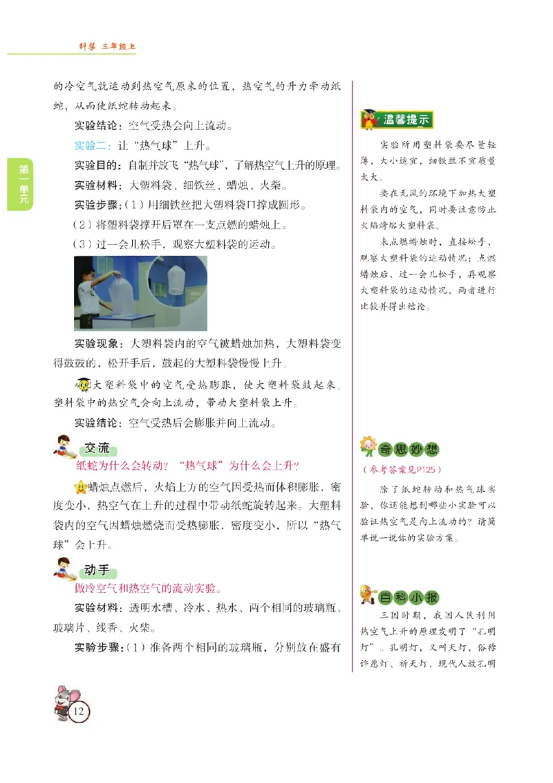 《教材解读》科学3年级上册（苏教版）_三年级上下册资料_小学三年级学习资料-25年更新版_3-09、小学三年级科学上册_苏教版_电子册类