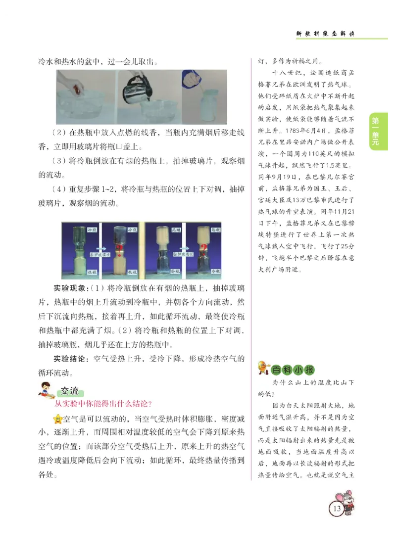 《教材解读》科学3年级上册（苏教版）_三年级上下册资料_小学三年级学习资料-25年更新版_3-09、小学三年级科学上册_苏教版_电子册类