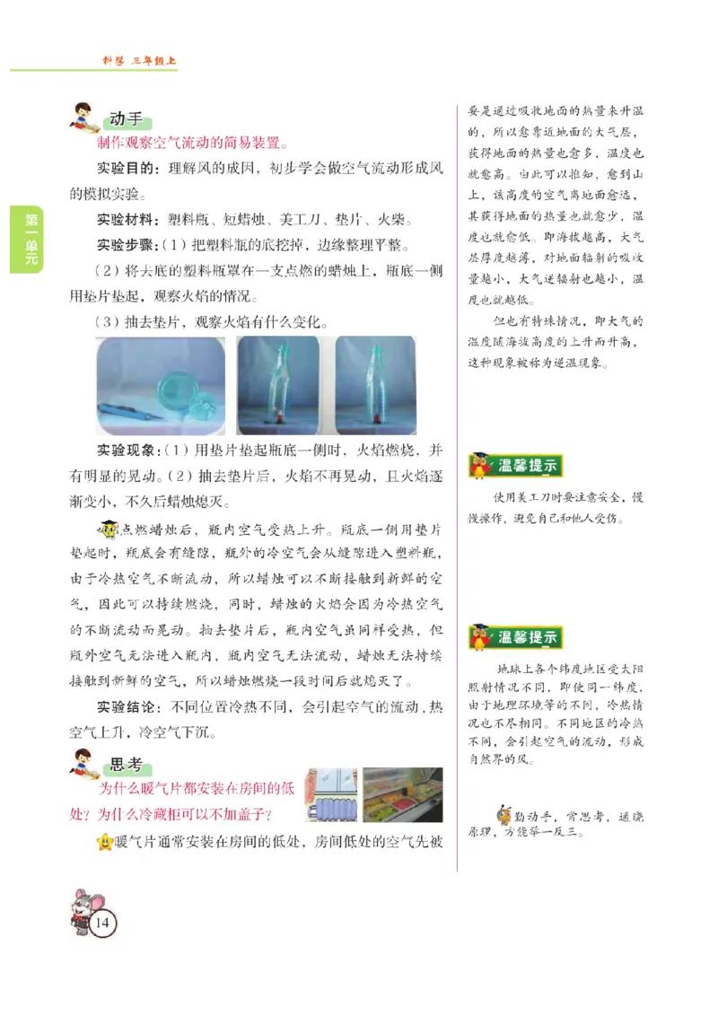 《教材解读》科学3年级上册（苏教版）_三年级上下册资料_小学三年级学习资料-25年更新版_3-09、小学三年级科学上册_苏教版_电子册类