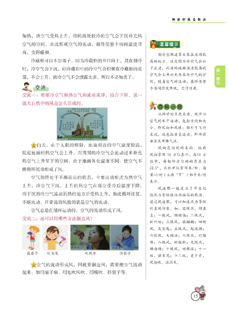 《教材解读》科学3年级上册（苏教版）_三年级上下册资料_小学三年级学习资料-25年更新版_3-09、小学三年级科学上册_苏教版_电子册类