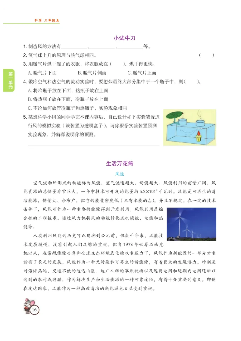 《教材解读》科学3年级上册（苏教版）_三年级上下册资料_小学三年级学习资料-25年更新版_3-09、小学三年级科学上册_苏教版_电子册类