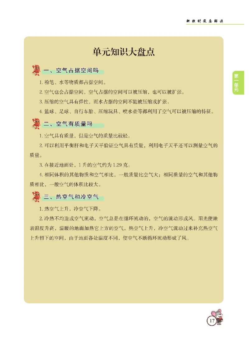 《教材解读》科学3年级上册（苏教版）_三年级上下册资料_小学三年级学习资料-25年更新版_3-09、小学三年级科学上册_苏教版_电子册类
