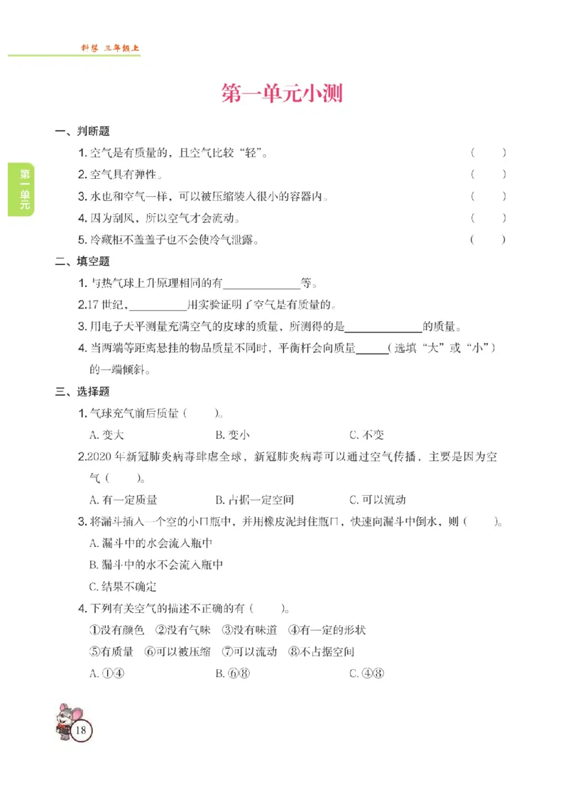 《教材解读》科学3年级上册（苏教版）_三年级上下册资料_小学三年级学习资料-25年更新版_3-09、小学三年级科学上册_苏教版_电子册类