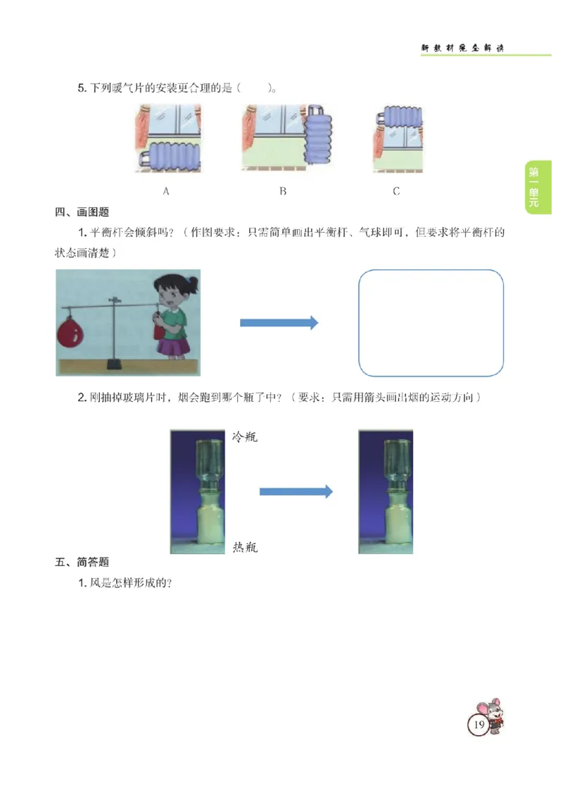 《教材解读》科学3年级上册（苏教版）_三年级上下册资料_小学三年级学习资料-25年更新版_3-09、小学三年级科学上册_苏教版_电子册类