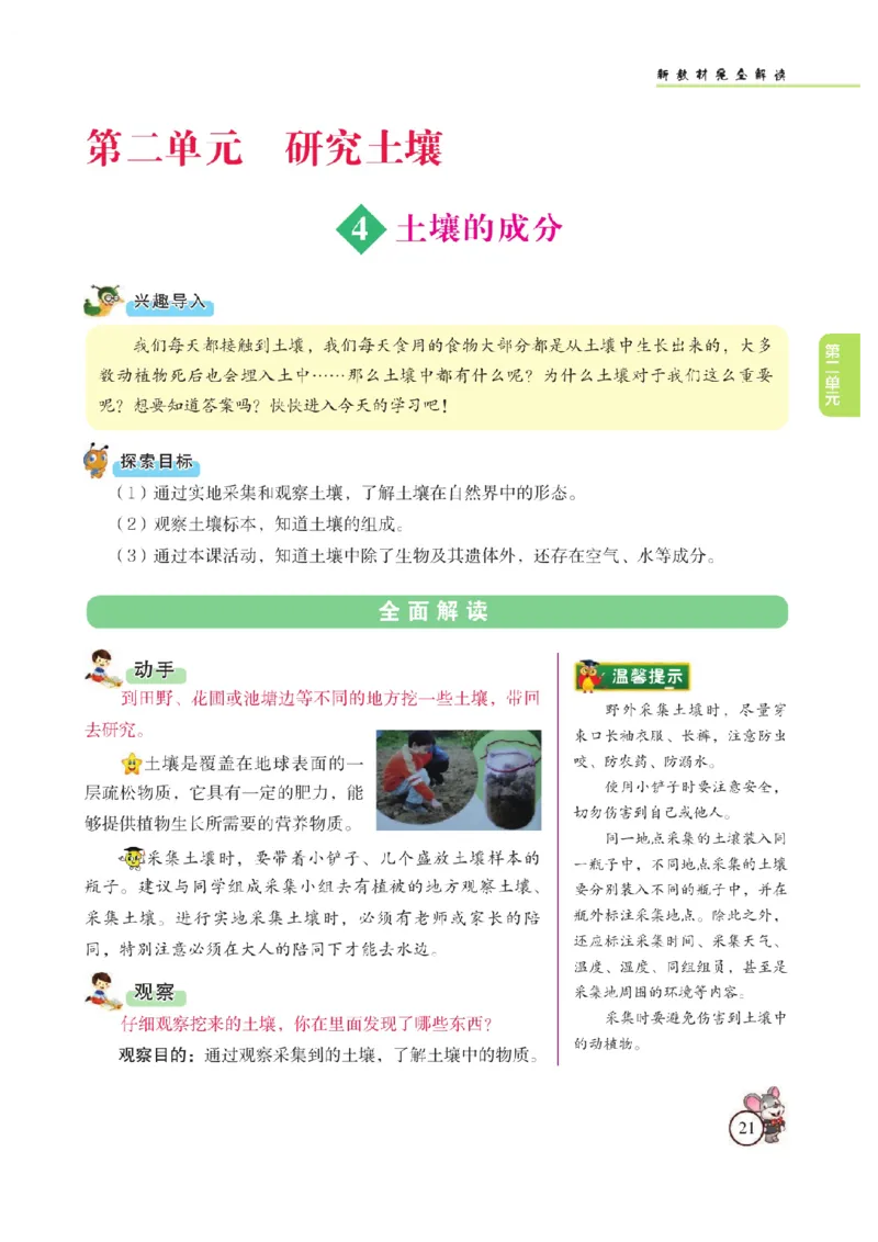 《教材解读》科学3年级上册（苏教版）_三年级上下册资料_小学三年级学习资料-25年更新版_3-09、小学三年级科学上册_苏教版_电子册类