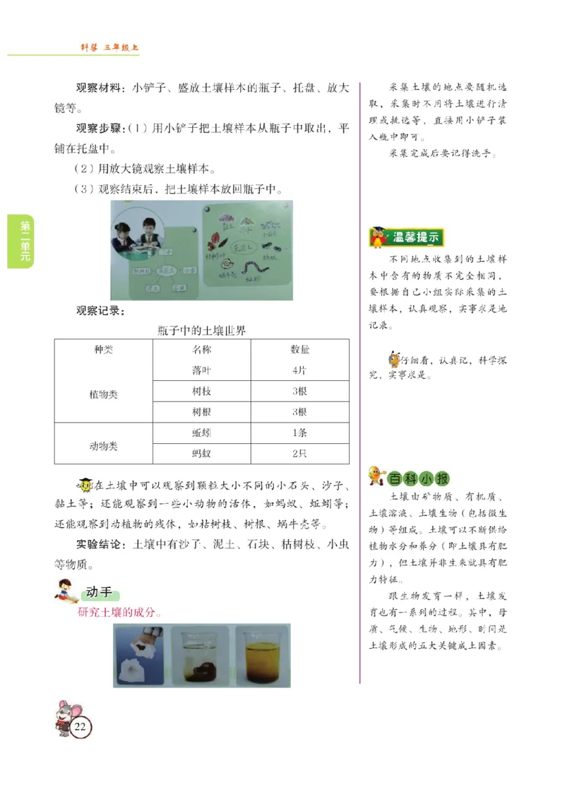 《教材解读》科学3年级上册（苏教版）_三年级上下册资料_小学三年级学习资料-25年更新版_3-09、小学三年级科学上册_苏教版_电子册类