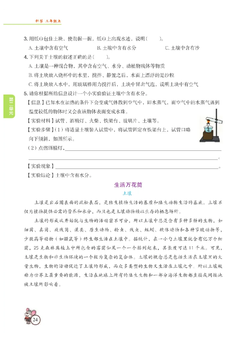 《教材解读》科学3年级上册（苏教版）_三年级上下册资料_小学三年级学习资料-25年更新版_3-09、小学三年级科学上册_苏教版_电子册类