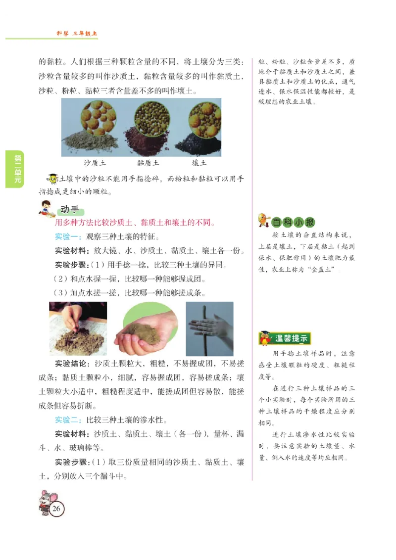 《教材解读》科学3年级上册（苏教版）_三年级上下册资料_小学三年级学习资料-25年更新版_3-09、小学三年级科学上册_苏教版_电子册类