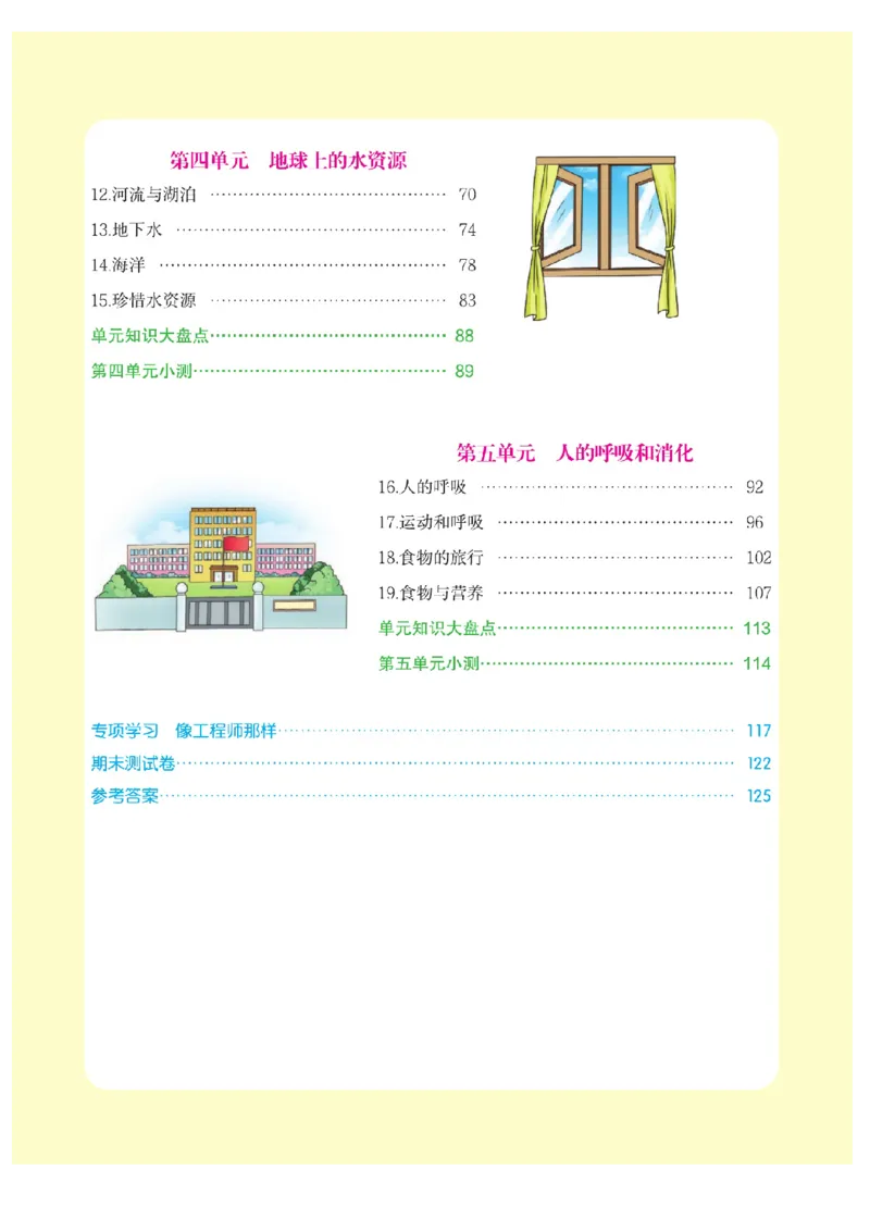 《教材解读》科学3年级上册（苏教版）_三年级上下册资料_小学三年级学习资料-25年更新版_3-09、小学三年级科学上册_苏教版_电子册类