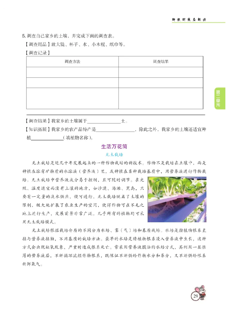 《教材解读》科学3年级上册（苏教版）_三年级上下册资料_小学三年级学习资料-25年更新版_3-09、小学三年级科学上册_苏教版_电子册类