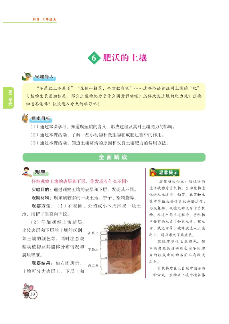 《教材解读》科学3年级上册（苏教版）_三年级上下册资料_小学三年级学习资料-25年更新版_3-09、小学三年级科学上册_苏教版_电子册类