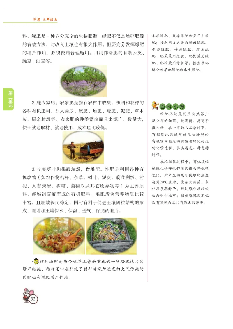 《教材解读》科学3年级上册（苏教版）_三年级上下册资料_小学三年级学习资料-25年更新版_3-09、小学三年级科学上册_苏教版_电子册类