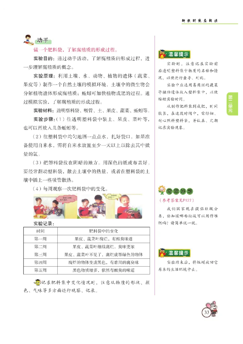 《教材解读》科学3年级上册（苏教版）_三年级上下册资料_小学三年级学习资料-25年更新版_3-09、小学三年级科学上册_苏教版_电子册类