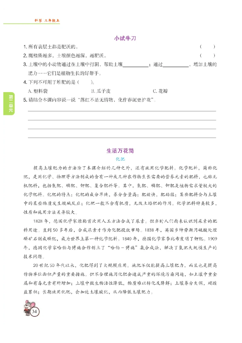 《教材解读》科学3年级上册（苏教版）_三年级上下册资料_小学三年级学习资料-25年更新版_3-09、小学三年级科学上册_苏教版_电子册类