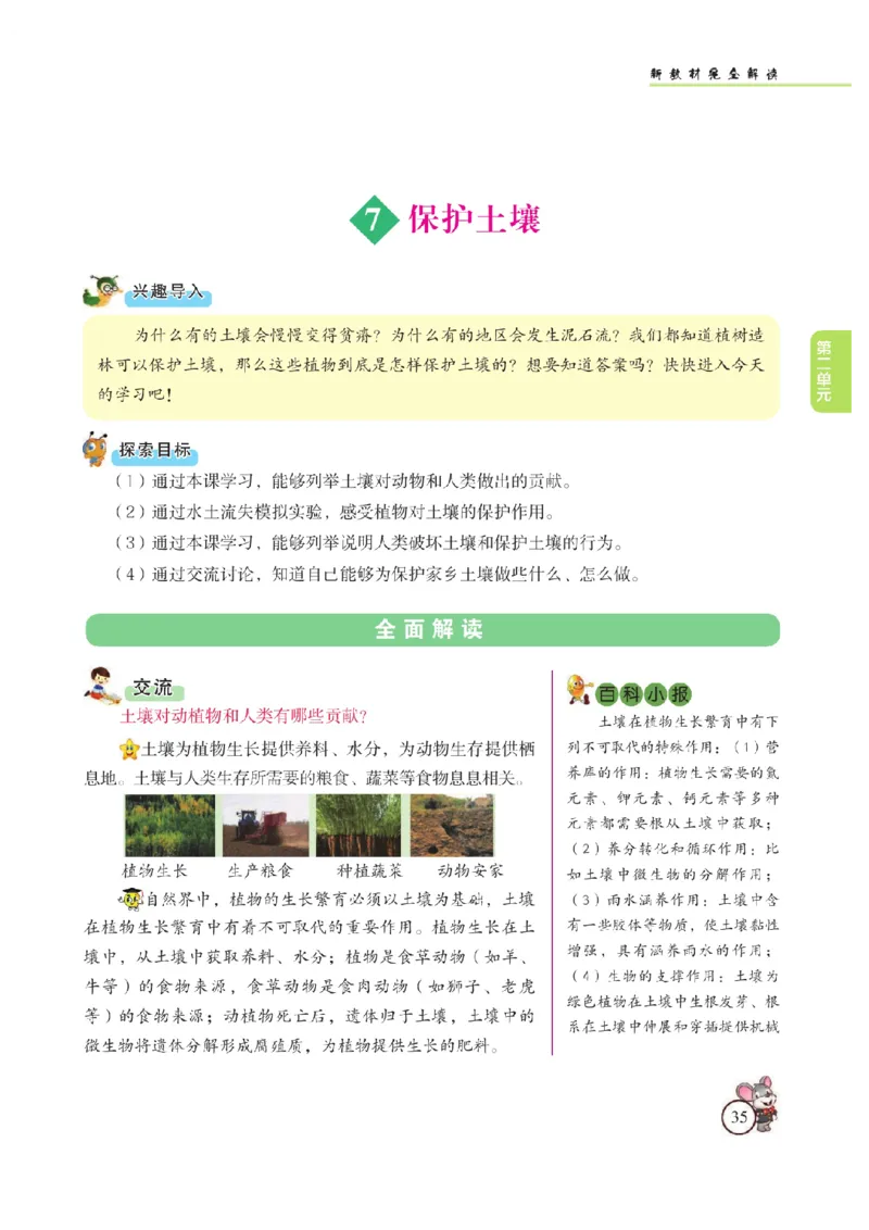 《教材解读》科学3年级上册（苏教版）_三年级上下册资料_小学三年级学习资料-25年更新版_3-09、小学三年级科学上册_苏教版_电子册类