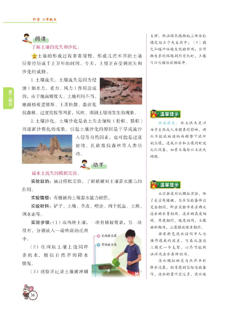 《教材解读》科学3年级上册（苏教版）_三年级上下册资料_小学三年级学习资料-25年更新版_3-09、小学三年级科学上册_苏教版_电子册类