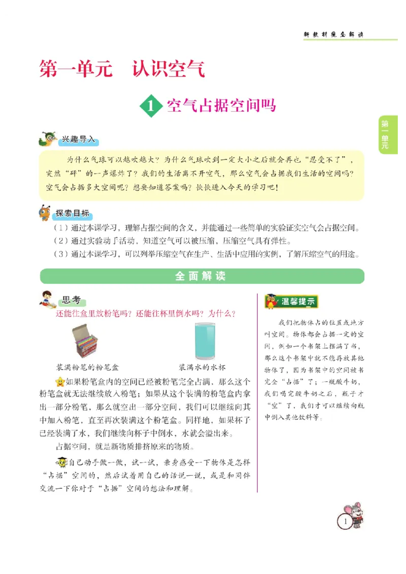 《教材解读》科学3年级上册（苏教版）_三年级上下册资料_小学三年级学习资料-25年更新版_3-09、小学三年级科学上册_苏教版_电子册类