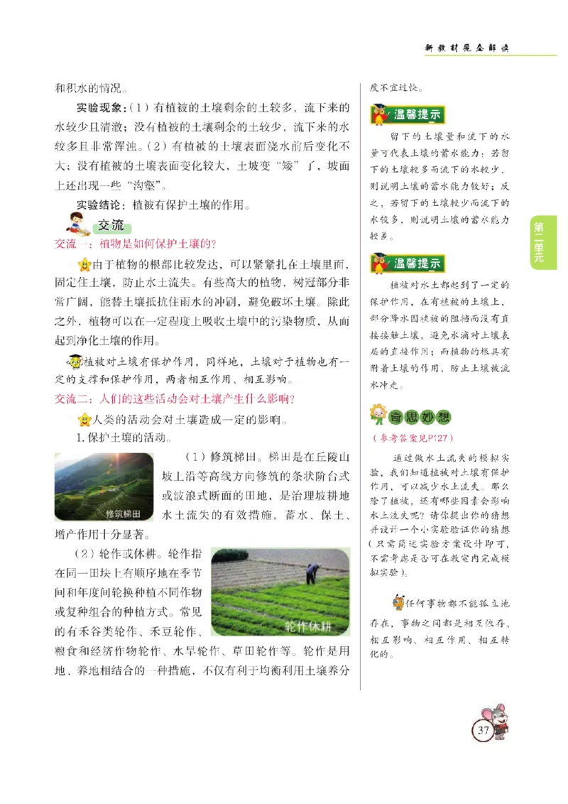 《教材解读》科学3年级上册（苏教版）_三年级上下册资料_小学三年级学习资料-25年更新版_3-09、小学三年级科学上册_苏教版_电子册类