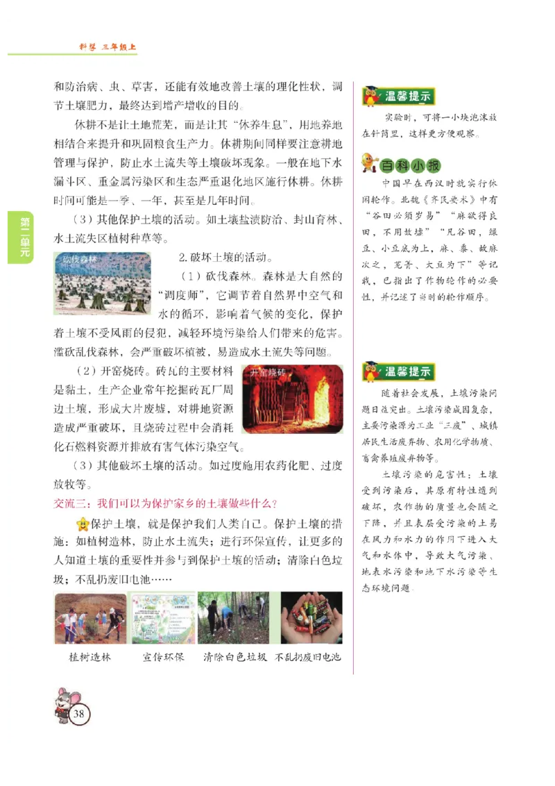 《教材解读》科学3年级上册（苏教版）_三年级上下册资料_小学三年级学习资料-25年更新版_3-09、小学三年级科学上册_苏教版_电子册类