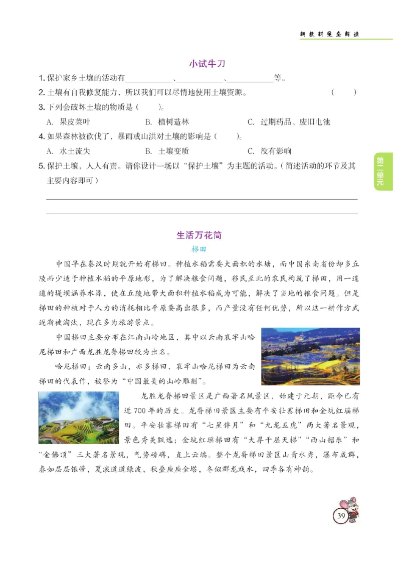 《教材解读》科学3年级上册（苏教版）_三年级上下册资料_小学三年级学习资料-25年更新版_3-09、小学三年级科学上册_苏教版_电子册类
