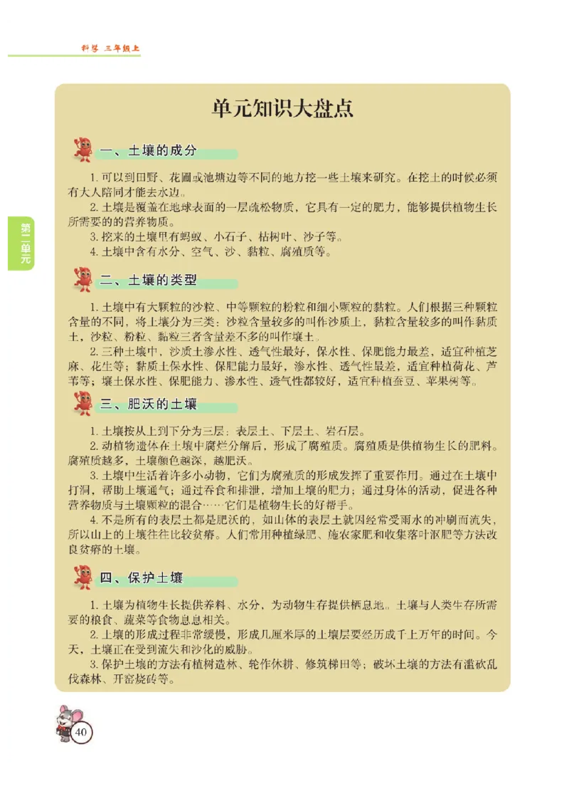 《教材解读》科学3年级上册（苏教版）_三年级上下册资料_小学三年级学习资料-25年更新版_3-09、小学三年级科学上册_苏教版_电子册类