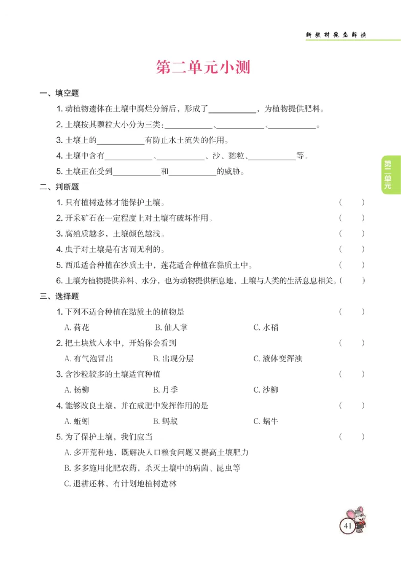 《教材解读》科学3年级上册（苏教版）_三年级上下册资料_小学三年级学习资料-25年更新版_3-09、小学三年级科学上册_苏教版_电子册类